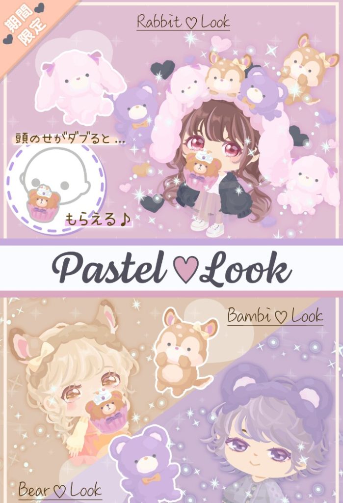 【無料ガチャ】着実に値段つり上げて来てるな…（#^ω^）　pasutel♡Lookガチャのクオリティがアレな件ｗ【レアダブりで限定】