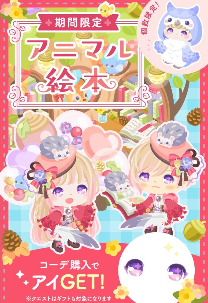 【有料ショップ】動物系出せば良いと思ってね？　アニマル絵本ショップ【ギフトクエスト】