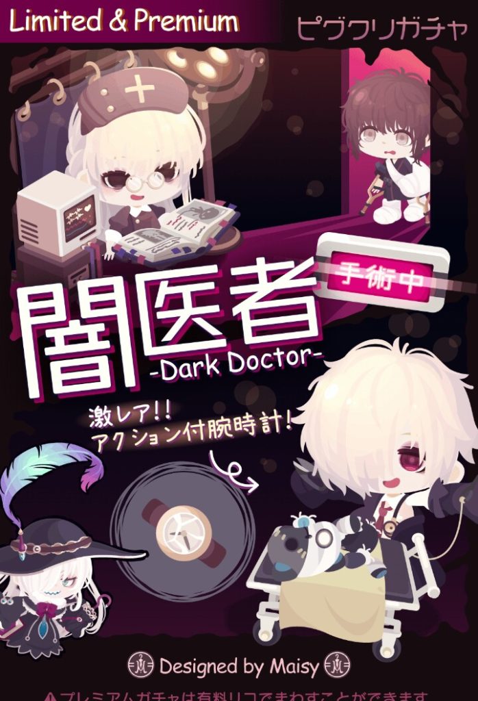 【有料ガチャ】やってることがMrビーンｗｗｗ　メイシー作の闇医者ガチャの出来栄えは…の件ｗｗｗ【ピグクリガチャ】