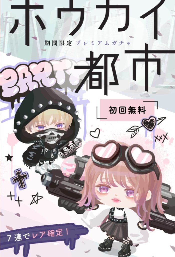 【有料ガチャ】ピグパ初！最近これを売りにしてるだろｗｗｗ　ホウカイ都市ガチャの意味が全く謎な件ｗ【ピグパ初？】