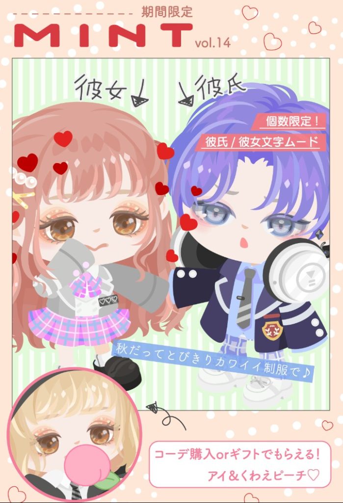 【有料ショップ】久々来たなｗ　ピグパ公認のカレカノ認定ショップのＭＩＮＴがvol.14で登場した件ｗ【ＭＩＮＴvol.14】