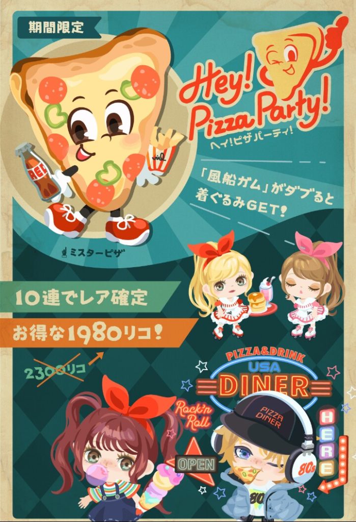 【無料ガチャ】そのお得価格…当たり前価格だぞ？　ヘイ！ピザパーティガチャが誰得な件ｗｗｗ【お得なつもり】