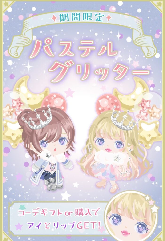 【有料ショップ】濃い目が多けりゃ顔が薄いｗ　パステルグリッターショップの矛盾感にワロタ件ｗ【ギフトクエスト】