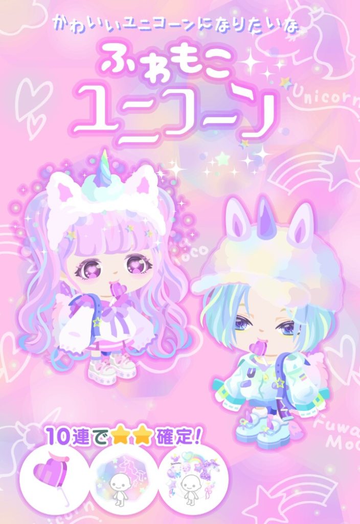 【無料ガチャ】にゃんこの次はユニコーンですか? ネタ被りすぎなふわもこユニコーンは前にも似たようなのが出てる件w【被りネタ】