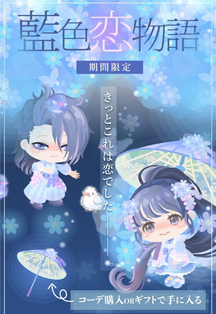 【有料ショップ】藍色っていうより水色じゃね？　藍色恋物語ショップに無理を感じる件ｗ【ギフトクエスト】