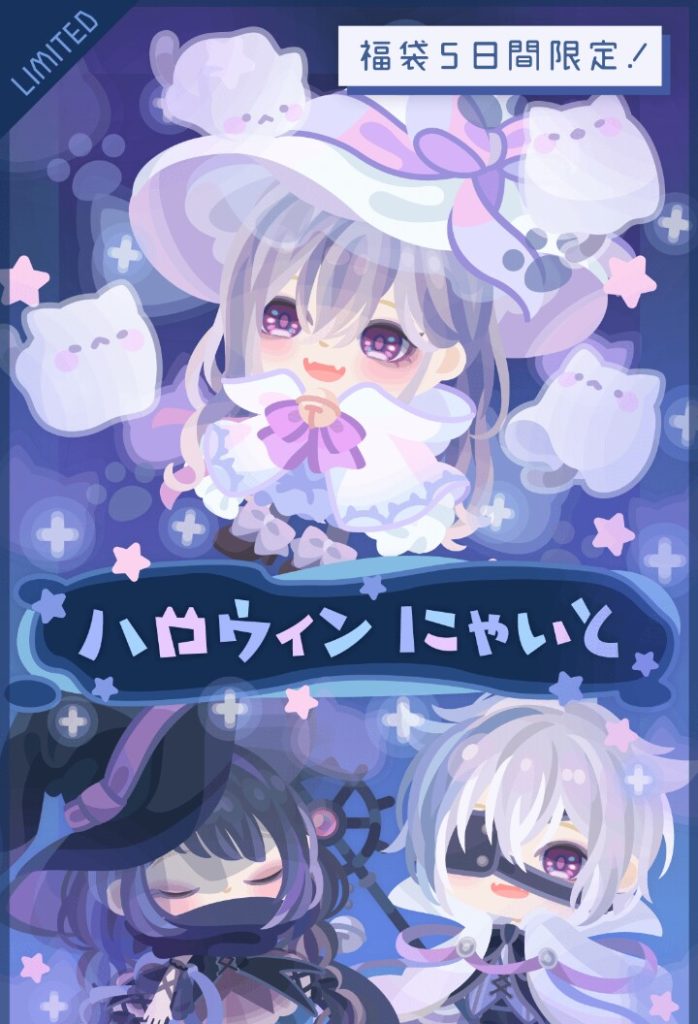 【有料ショップ】大型イベントに課金必須とかクソ過ぎだな… ハロウィンにゃいととおばけちゃんたちショップの搾取感【2019年ハロウィン】