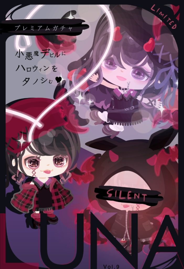 【有料ガチャ】5日間の制限付きなのか？それともただの質落ち？　ＬＵＮＡガチャvol.9もショボかった件ｗ【ＬＵＮＡ】