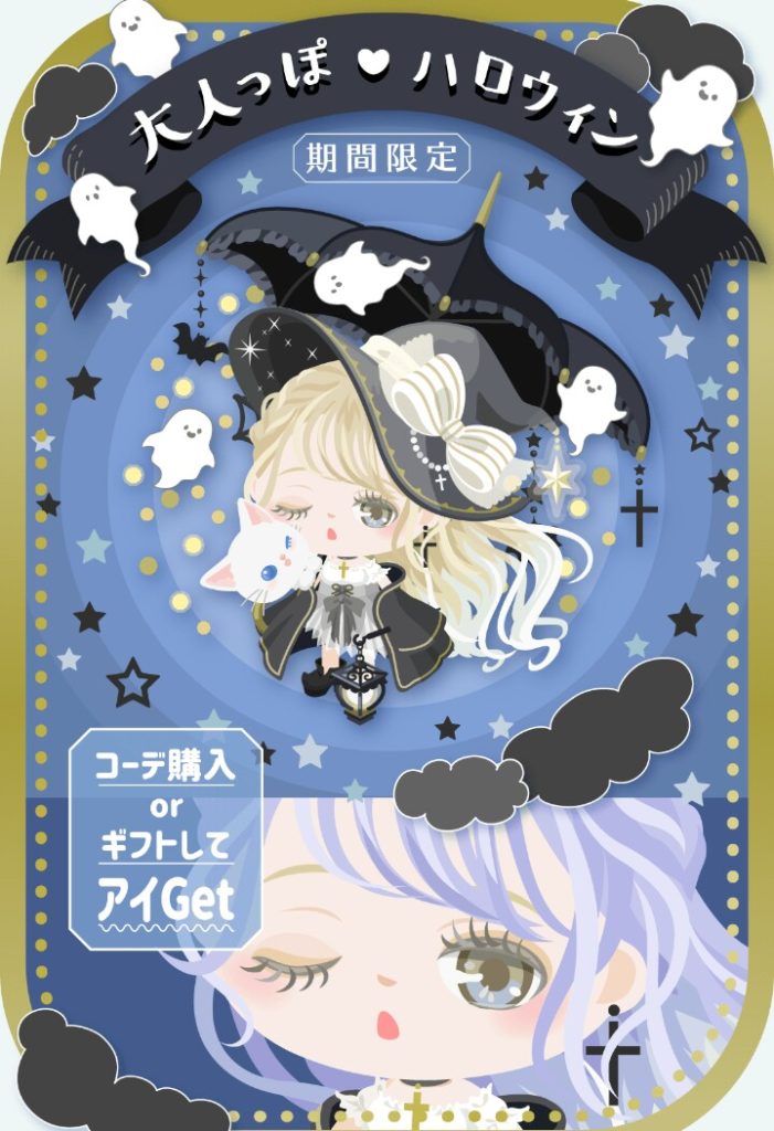 【有料ショップ】もっとユーザーの意見に耳を傾けるべきｗ　大人っぽハロウィンショップが無理やりハロウィン仕様な件ｗ【ＣＰチケット】