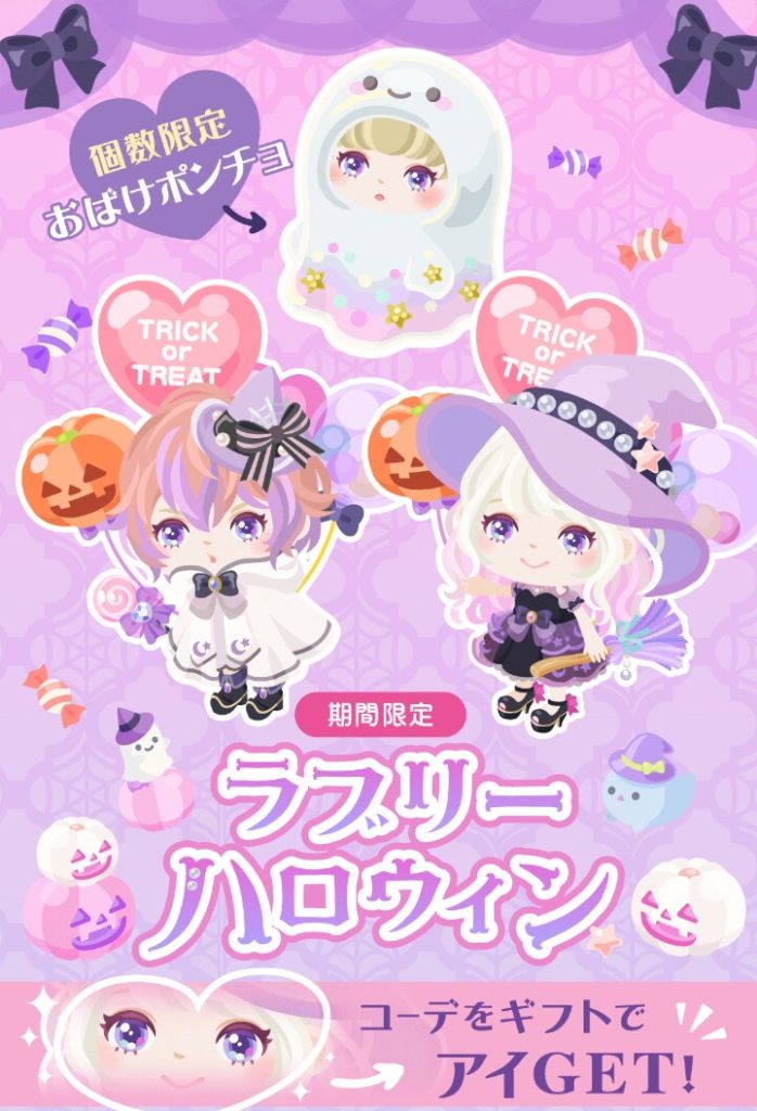【無料&有料ショップ】これこそまさにピグパ初!じゃね? ラブリーハロウィンショップの仕様にまさかの事実w【ハロウィン】