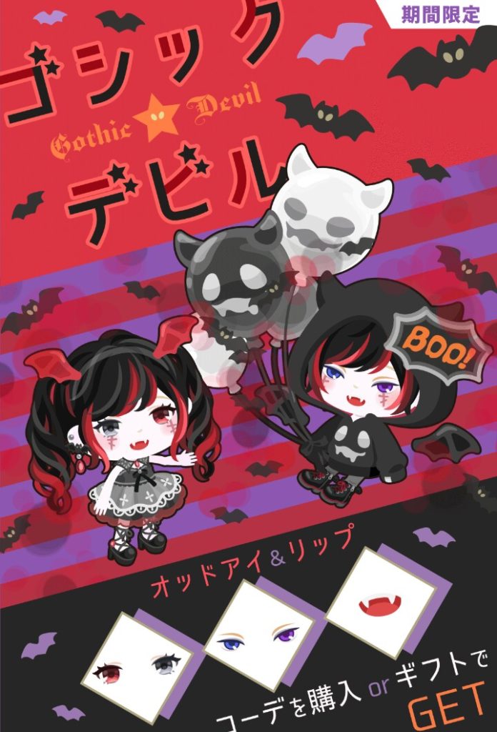 【有料ショップ】ギフトクエストがガチャのおまけ仕様みたいやなｗ　ゴシックデビルショップのテケトー感についてｗ【ハロウィン】