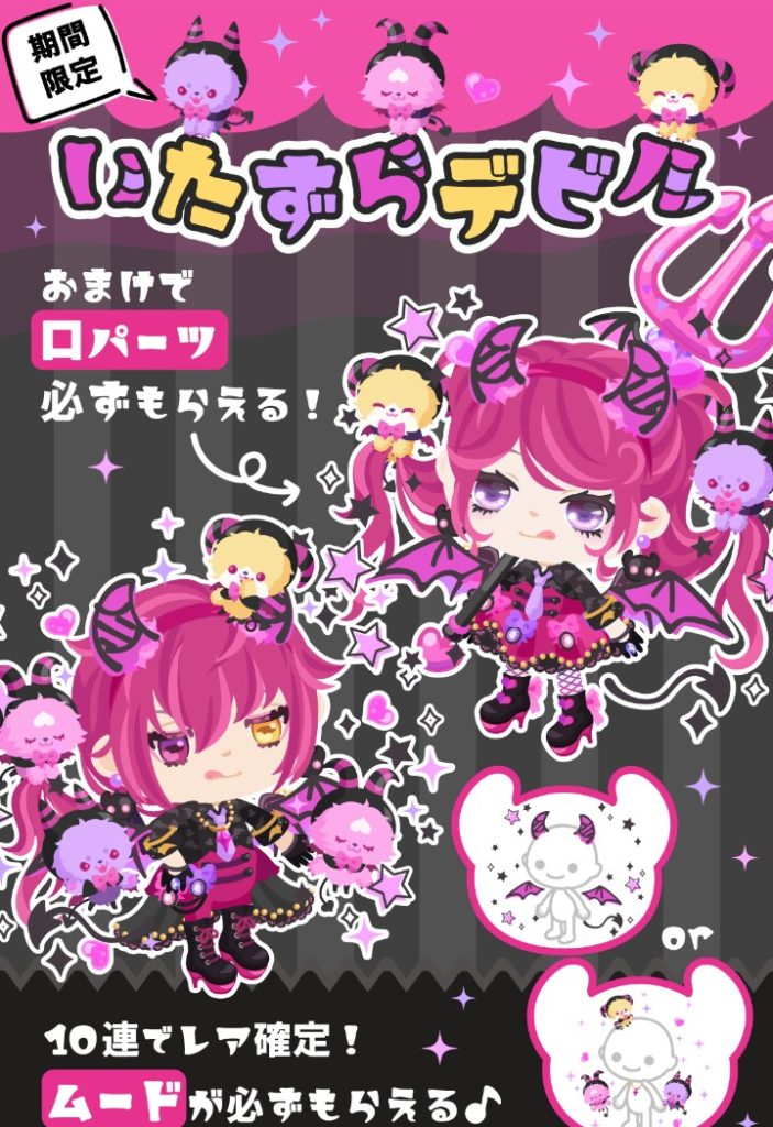 【無料ガチャ】原宿デビルと変わらんやんｗ　いたずらデビルガチャにネタ切れ感満載な件ｗ【ハロウィン】