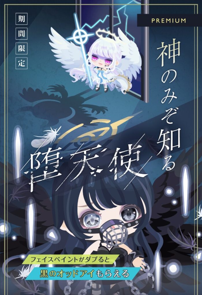 【有料ガチャ】また厨二病的な内容かよw 神のみぞ知る堕天使ガチャの有料感について【厨二病】
