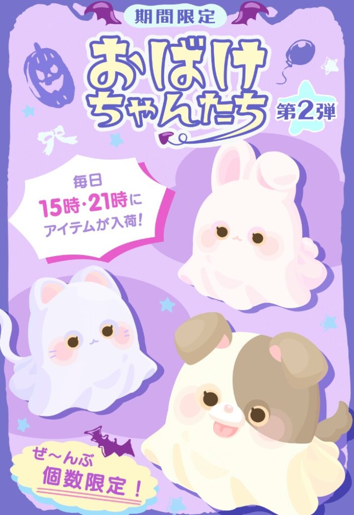 【有料ショップ】好評はホントに正しかったのか？おばけちゃんたちショップが情報操作疑惑な件ｗｗｗ【個数限定】