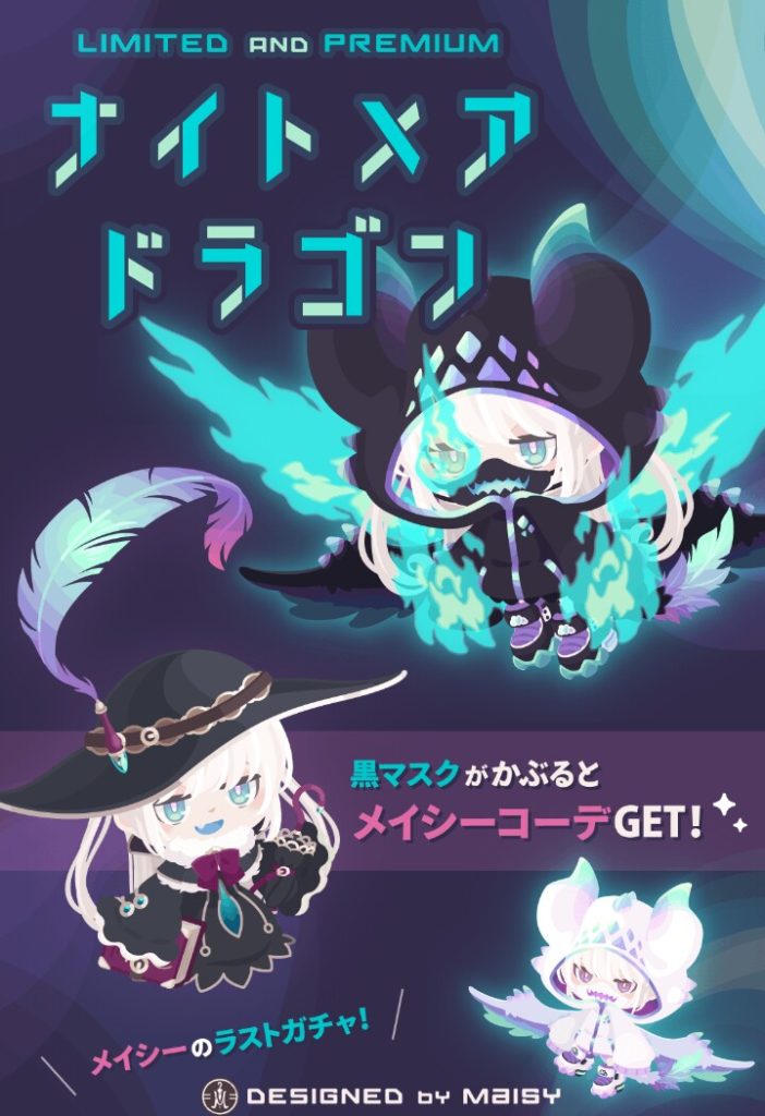 【ピグクリラストガチャ】最後ってガチ？それとも嘘(やらせ)？　ナイトメアドラゴンガチャはメイシーのブラフか？ｗ【有料ガチャ】