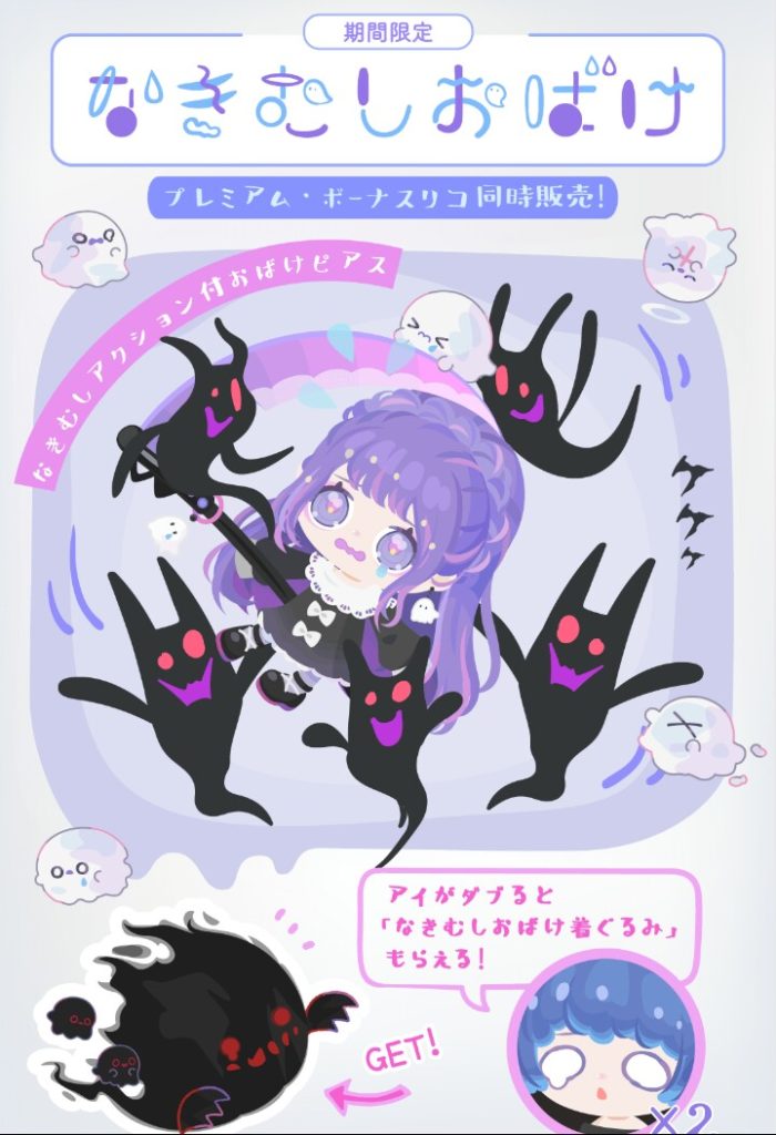【有無料ガチャ】ぼったくりな価格設定に草ｗ　なきむしおばけの有料無料対応は良かったが…【ぼったくり価格】