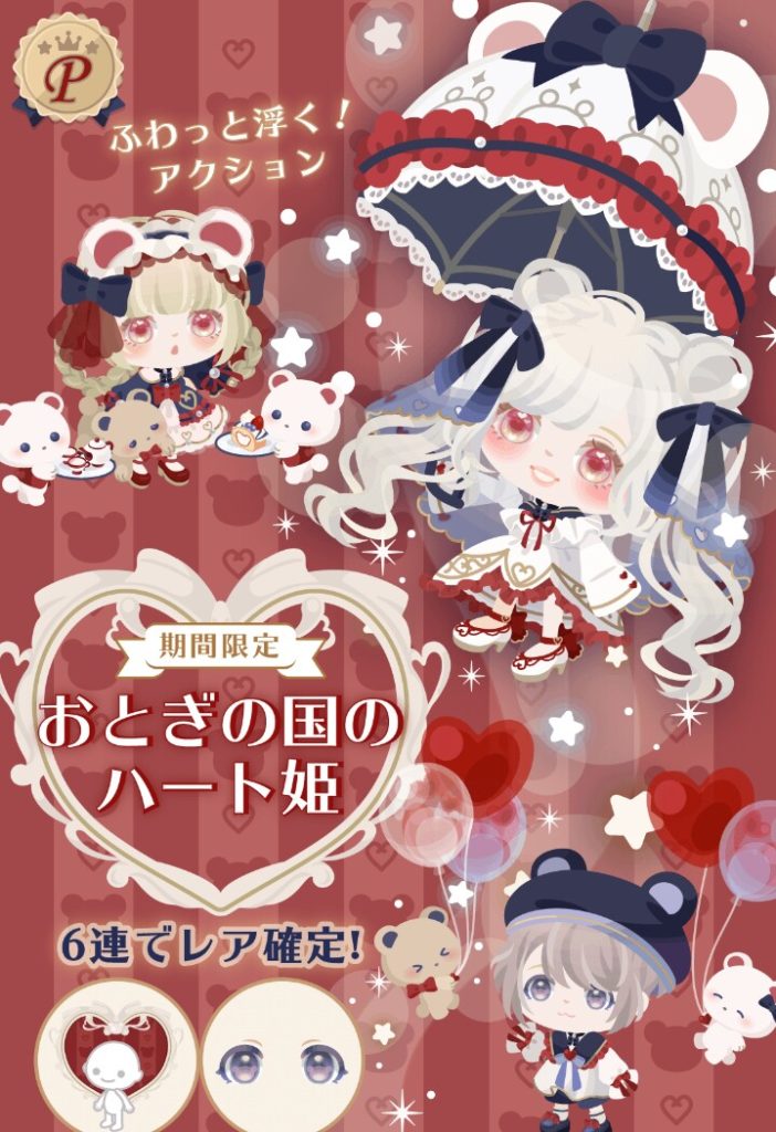 【有料ガチャ】くまとかそんなんばっかりやなｗ　おとぎの国のハート姫ガチャが毎度定番な件ｗ【アクション付き】