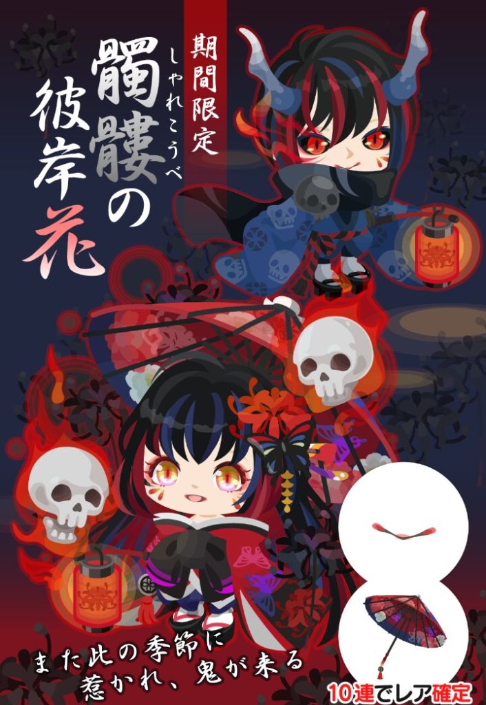 【無料ガチャ】他のアプリだとあの名作とコラボなのにピグパでは…　髑髏の彼岸花ガチャの今一歩足りない感ｗ【地獄少女】