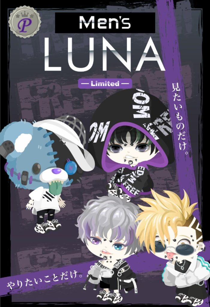 【有料ガチャ】あんだけ書いてやっとMen’sかよw LUNAガチャにメンズが登場した件w【LUNA】