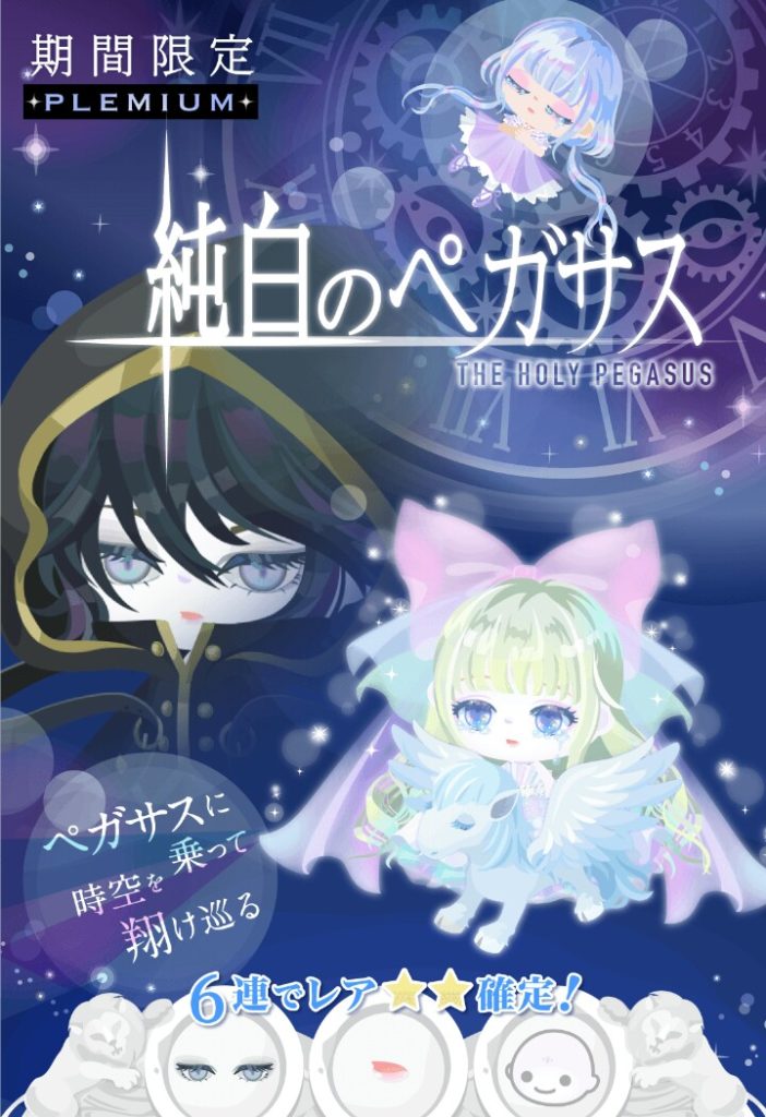【有料ガチャ】ショップ産以外ライド見ないけど当ててるヤツ居てんの? 純白のペガサスガチャから漂うてるてる坊主感w【ライドアバター】