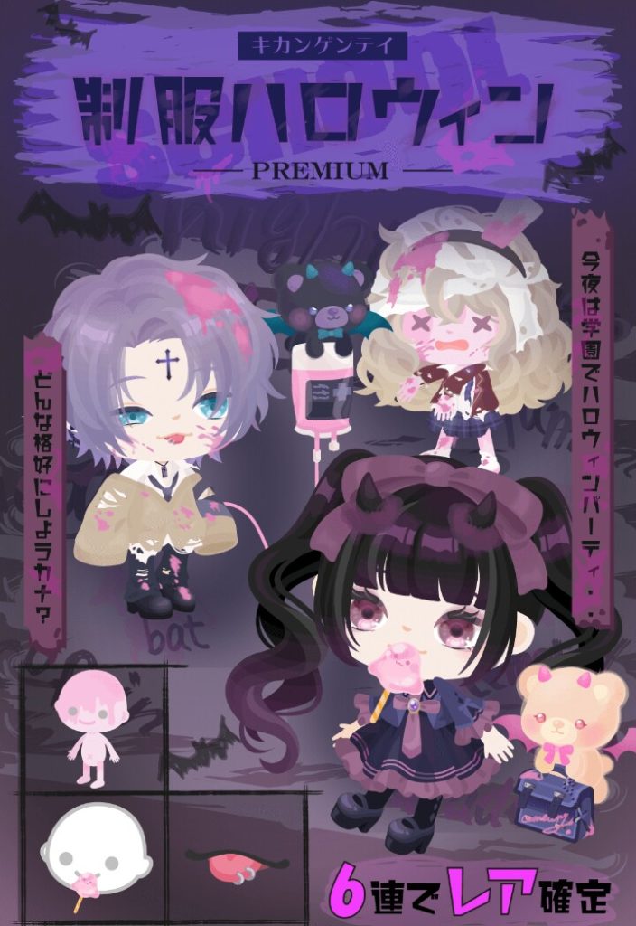 【有料ガチャ】まさかこのタイミングで大型パクリ来るのかｗ　制服ハロウィンガチャよりそっちが気になる件ｗ【公式モデル？】