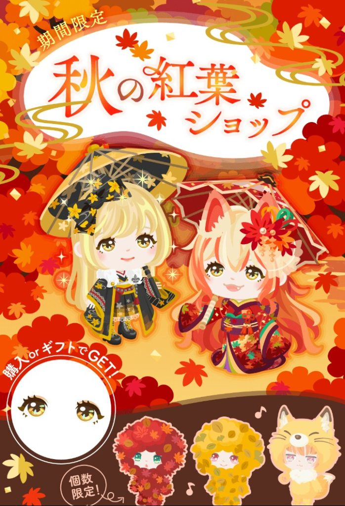 【有料ショップ】連日で搾り取る気満々かよｗ　秋の紅葉ショップの個数限定に吹いた件ｗ【ギフクエ】