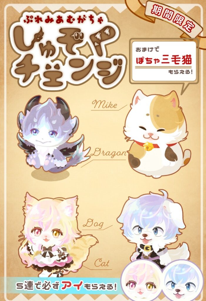 【有料ガチャ】課金者が連日で搾取され潰されてるらしいぞ？　しゅぞくチェンジガチャは着ぐるみ祭な件ｗ【スキンアバター】