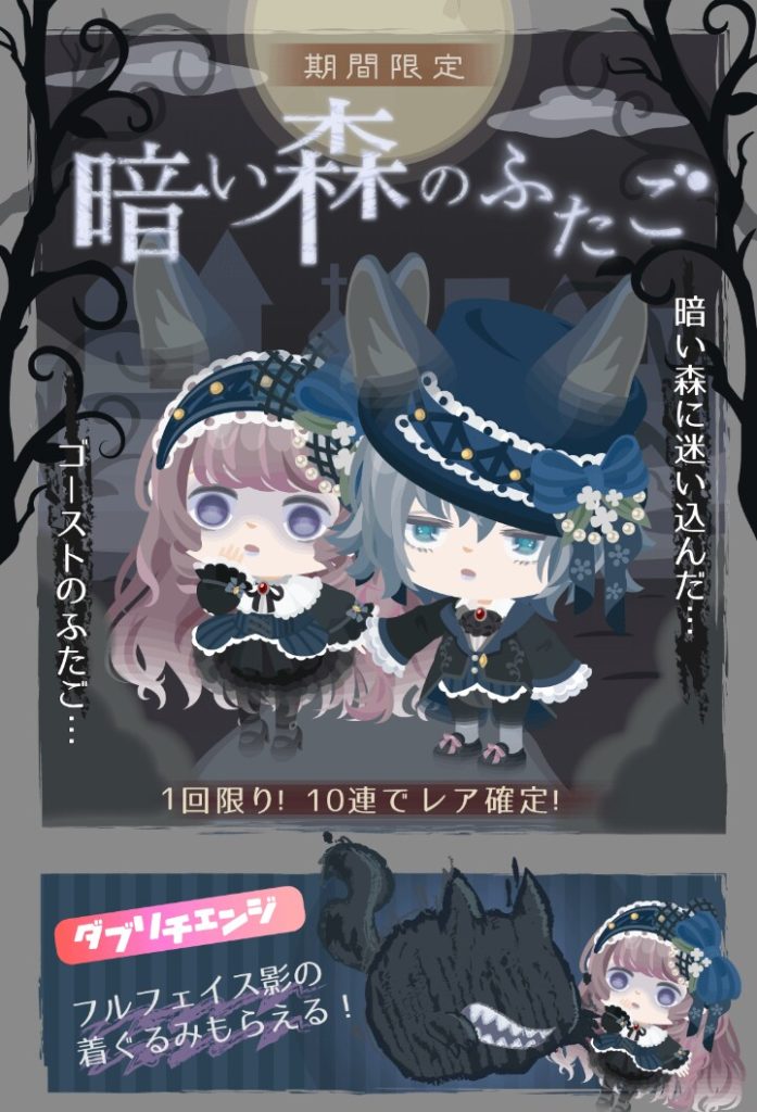 【無料ガチャ】コレジャナイ感がヒドイのは無料ガチャだけｗ　暗い森のふたごガチャに(´ε｀；)ｳｰﾝ…な件ｗ【ダブリチェンジ】