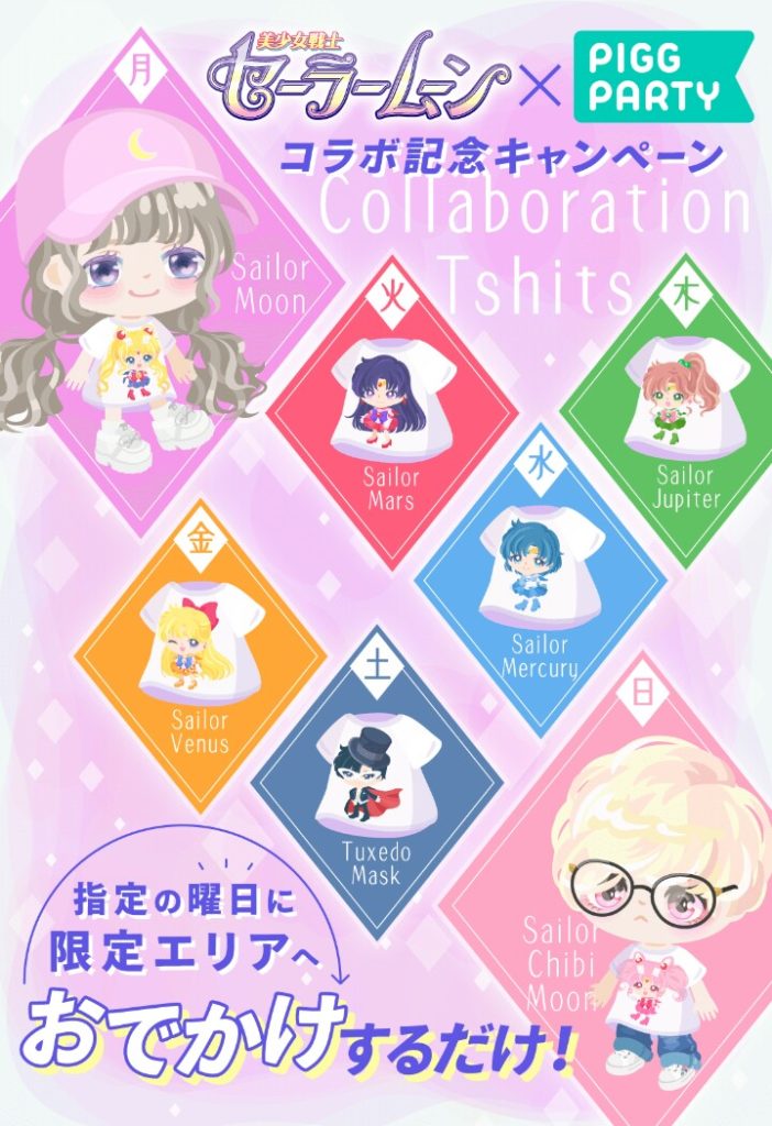 【コラボ】コラボで無課金ユーザーブチ切れ確定ｗ　セーラームーンコラボとコーデショップ【セーラームーン】