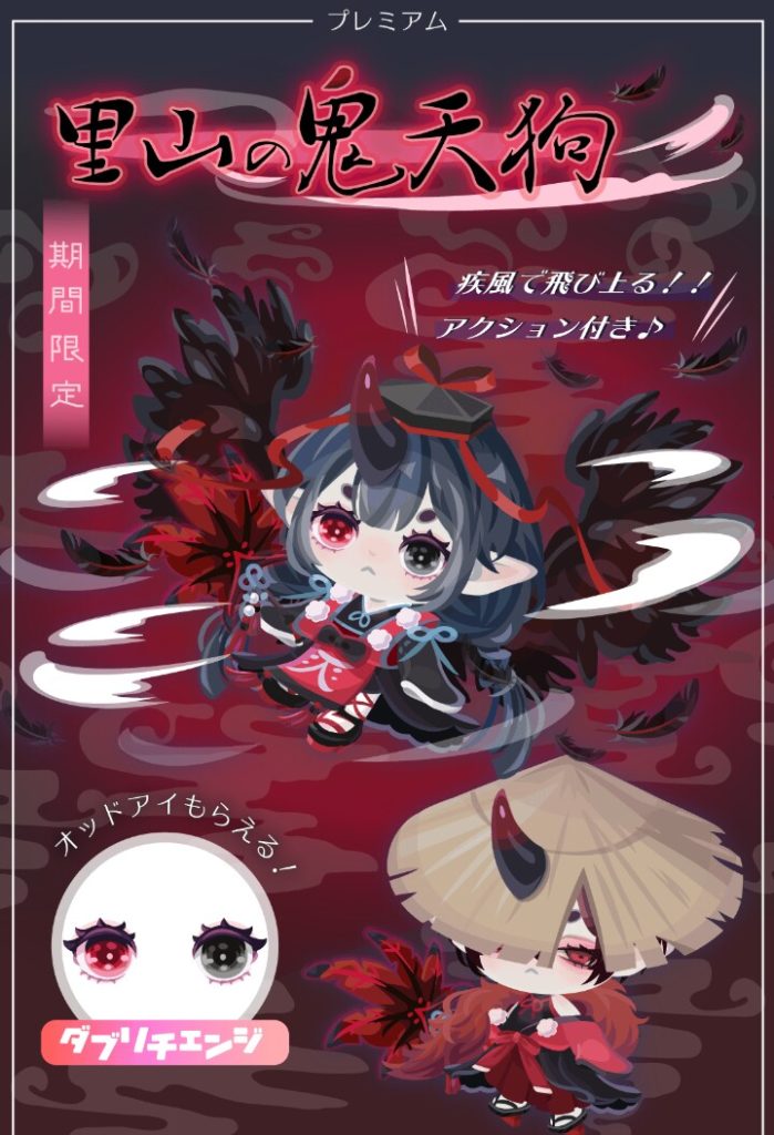 【有料ガチャ】ダブリチェンジとかホントに要らない機能だわｗ　里山の鬼天狗ガチャの低クオリティについてｗ【アクション付き】
