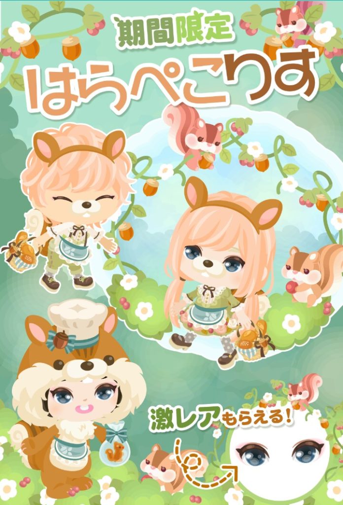 【無料ガチャ】これから冬がくるのになぜ秋物ｗｗｗ　はらぺこりすガチャのゴ〇ミっぷりがヤバい件ｗ【時期遅れ】