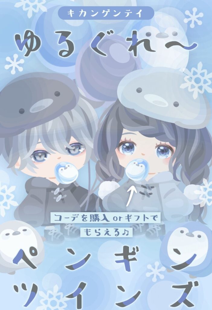 【有料ショップ】とりあえず可愛い動物で売ろう♪かよｗ　ゆるぐれ〜ペンギンツインズショップのイミフ感ｗ【ギフトクエスト】