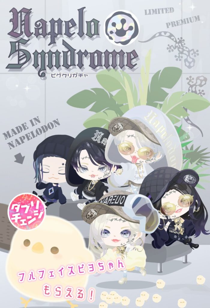 【ピグクリガチャ】全てのデザインはこれを見習うべきだろｗ　なぺろシンドロームガチャのクオリティが…な件ｗ【なぺろどん】