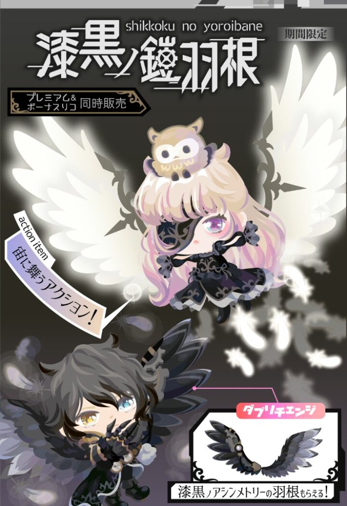 【ぼったくり】有料と無料の価格が違うのは分かるけどこれは無いわｗ　漆黒ノ鎧羽根ガチャのクソっぷりｗ【辞める人続出】