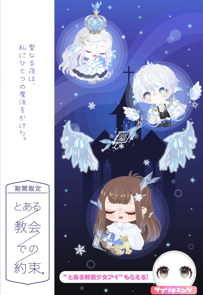 【無料ガチャ】結局は課金しないと無意味に近いＣＰチケットｗ　とある協会での約束ガチャがクリスマスに無理やり感ｗ【ＣＰチケット】