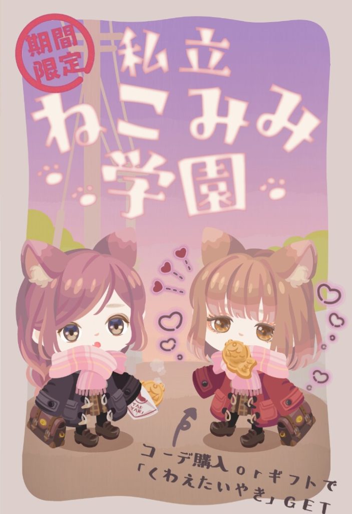 【有料ショップ】名前だけの有料ショップに反応するのは何人いますか？ｗ　私立ねこみみ学園ショップが釣り以上の何者でも無い件ｗ【ギフクエ】