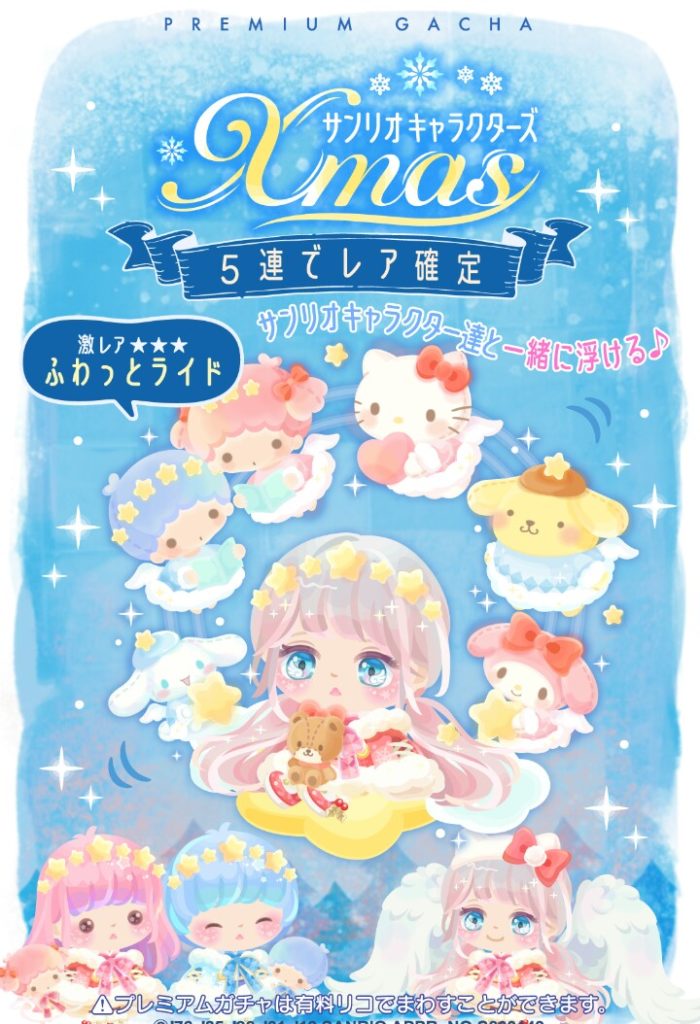 【有料ガチャ】タイトルをクリスマスにすればコラボでも許されるのは大間違いｗ　サンリオキャラクターズXmasガチャ【サンリオコラボ】