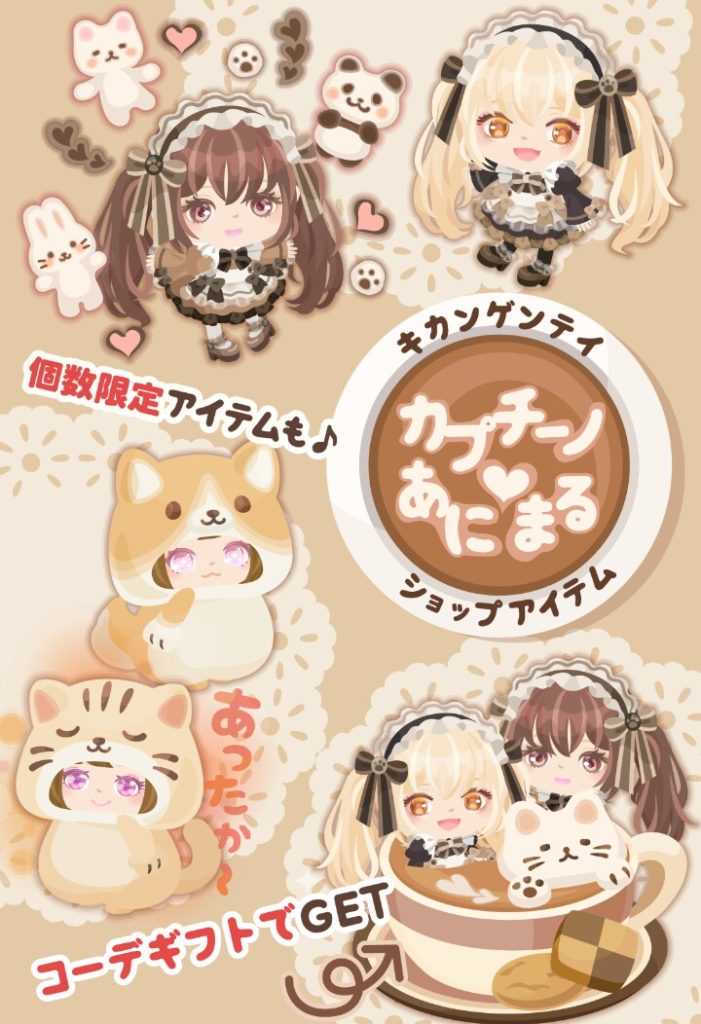 【有料ショップ】横断もギフクエも結局課金者だけの楽しみ要素でしかないわけね…。　カプチーノアニマルのワンパターン要素満載で飽き飽きな件ｗ【ギフクエ】