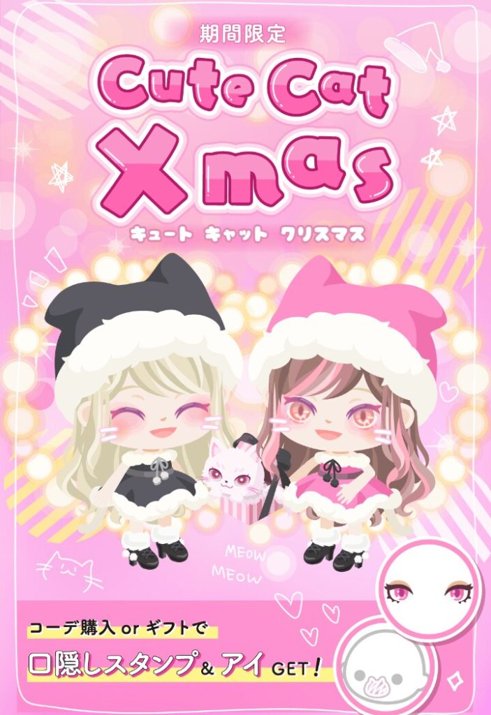 【有料ショップ】いい加減しつこ過ぎなｗｗｗ　キュートキャットクリスマスショップの売り目的感ｗ【ギフクエ】