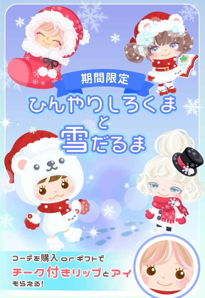 【有料ショップ】クリスマスを復刻と合わせて関連付けてきたかｗｗｗ　ひんやりしろくまと雪だるまショップ【ギフクエ】