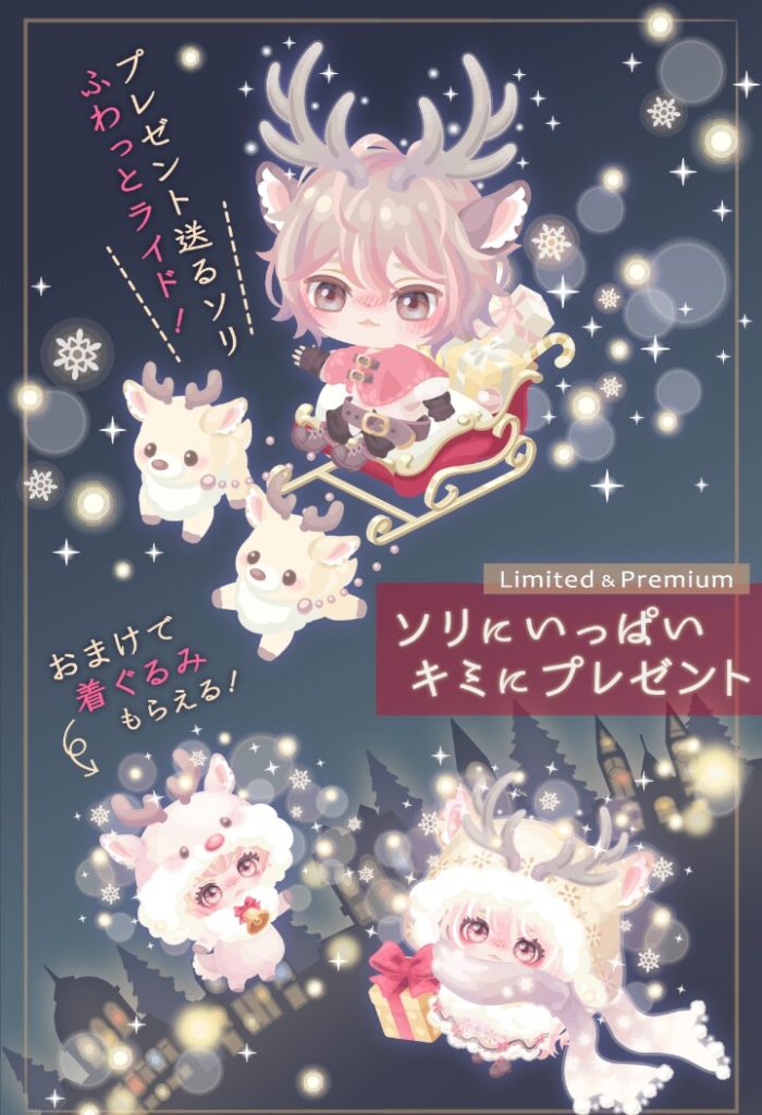 【有料ガチャ】んねっ？ｗクリスマスは課金者しか楽しめないようにされてるでしょ？　ソリにいっぱいキミにプレゼントガチャは全てのユーザーにクリスマスを与えない件ｗ【ライドアバター】