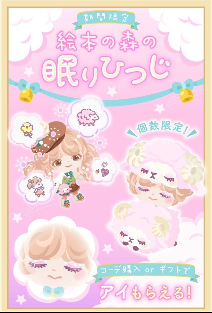 【有料ショップ】搾られ過ぎて完売してねぇじゃんｗ　絵本の森の眠りひつじショップが売れない件ｗ【ギフクエ】