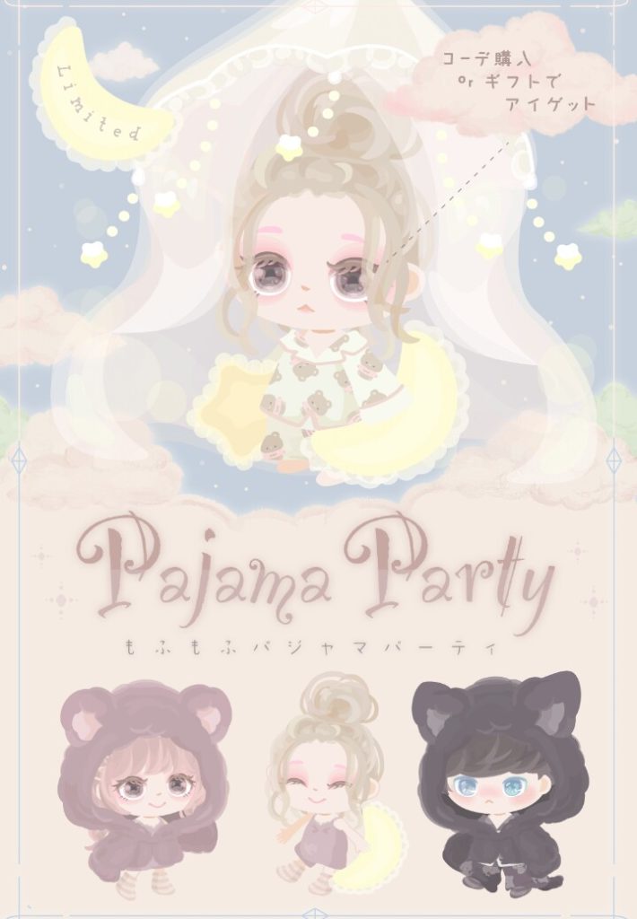 【有料ショップ】ネタが被っても顔パーツの価格は結局1万円w もふもふパジャマパーティショップのダメ出し感w【ギフクエ】