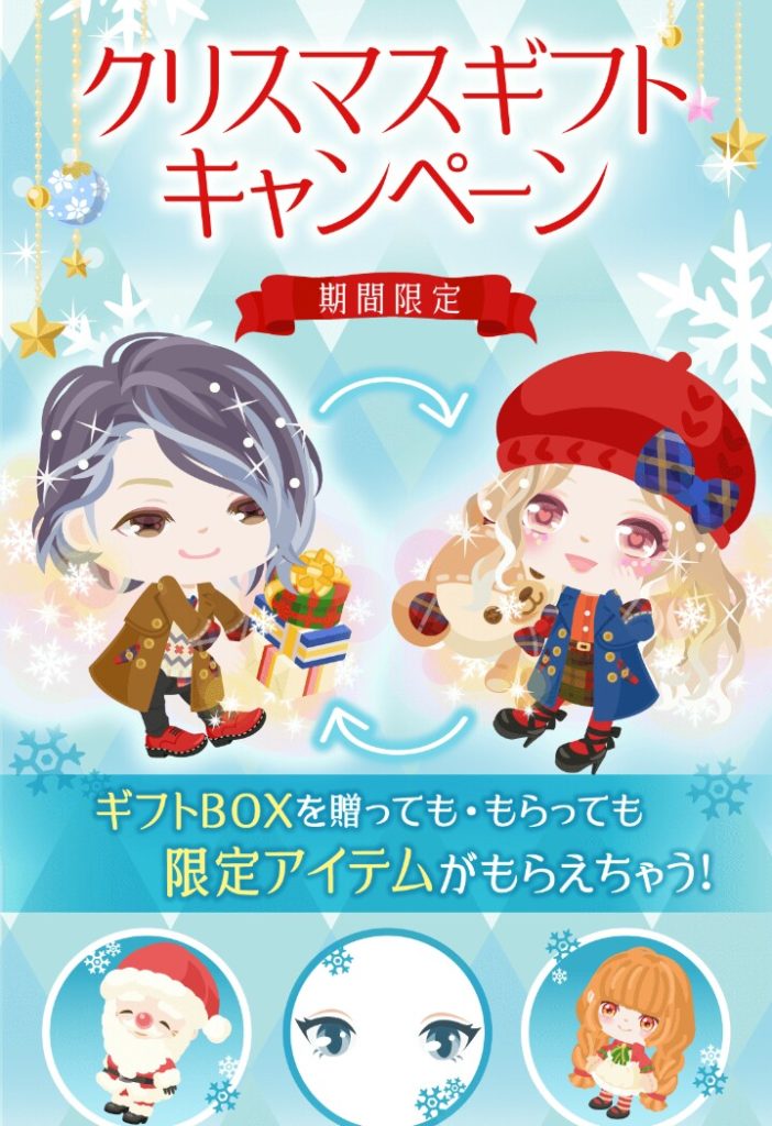 【キャンペーン】8,000リコだとぉ~Σ(´∀｀；)　クリスマスギフトキャンペーンの罠でサブアカウント消滅の危機ｗ【クリスマスギフト】