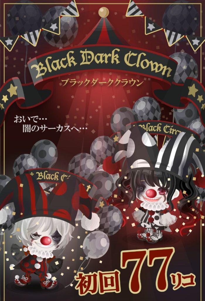 【無料ガチャ】どうやら無料ガチャでおまけは廃止しようとしているぽそうね…。　ブラックダーククラウンガチャのどこかで見た事ある感ｗ【クリスマス】