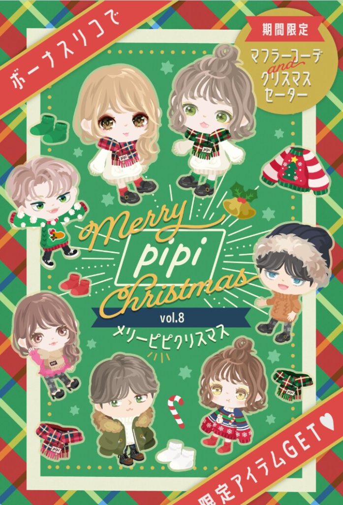 【無料ショップ】顔パーツで騙されるなｗ　クリスマスpipivol.8ショップのクオリティ【pipi】
