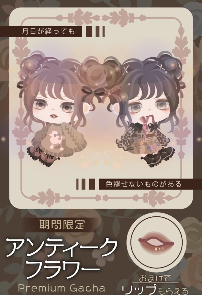 【有料ガチャ】クリスマス前にもっと搾り取る気だなこれはｗ　アンティークフラワーガチャのとりあえず有料な件ｗ【クリスマス前】