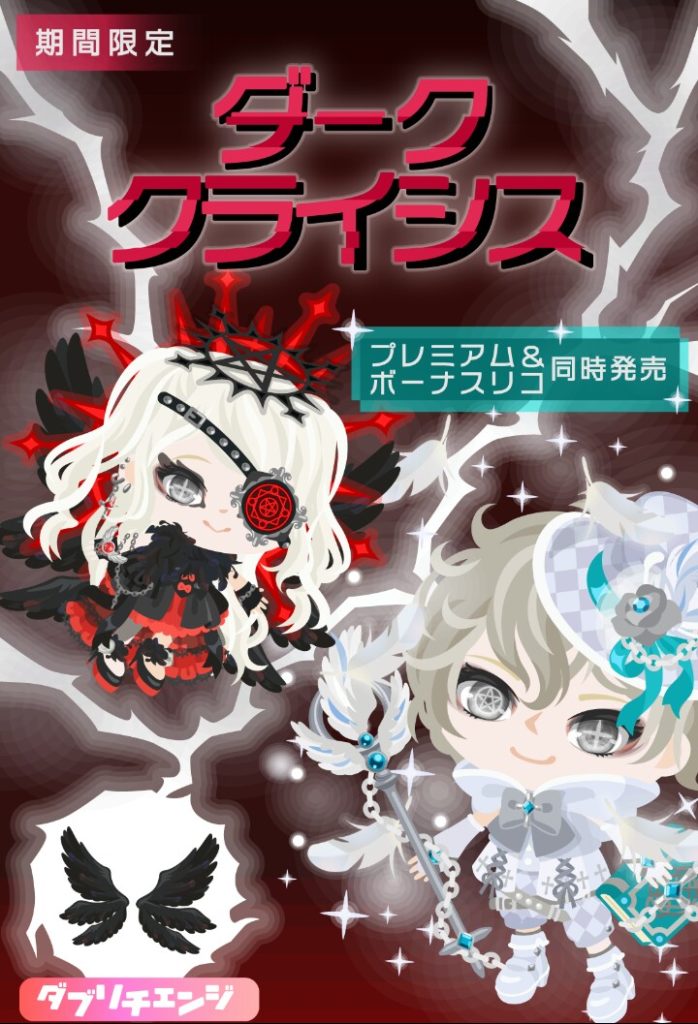 【有料無料ガチャ】50記事書いてやっとマシなガチャが出る説ｗｗｗ　ダーククライシスガチャが今年最後の高評価ｗ【同時販売】