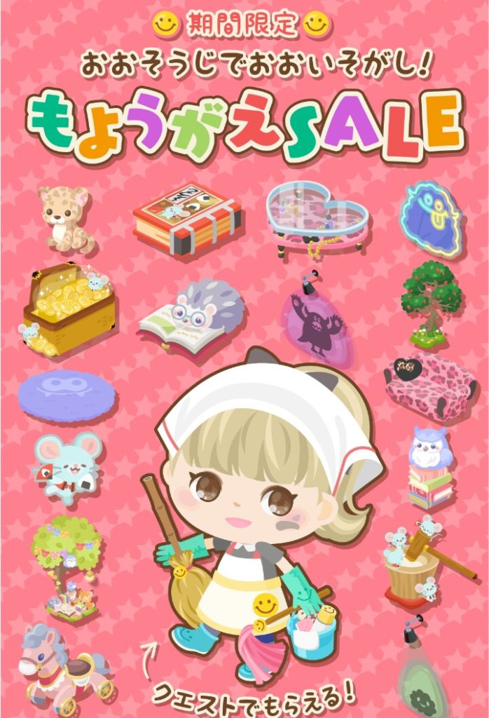 【有料ショップ】欲しいのはコレじゃない感ｗそして有料で出されるイミフ感ｗ　もようがえＳＡＬＥショップの搾り取り作戦【大掃除】