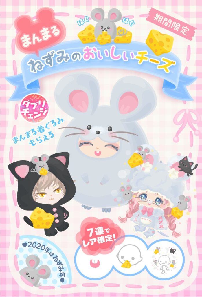【無料ガチャ】ダブリの質を落としてリコ回収しだしたか？ｗ　ねずみのおいしいチーズガチャ【ダブリチェンジ】