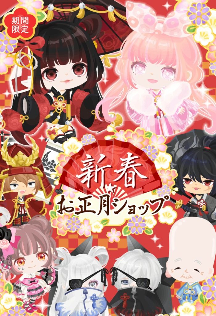 【有料ショップ】年が明けても搾取は変わらずｗお正月すら無課金ユーザーは楽しめないｗ　新春お正月ショップと個数限定ショップ【ＣＰチケット】